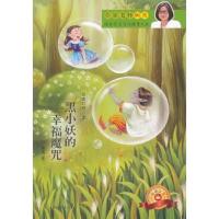 顾鹰幻想小说 黑小妖的幸福魔咒