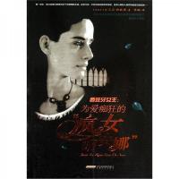 西班牙女王：为爱痴狂的疯女胡安娜