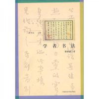 学者书法
