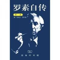 罗素自传(第一卷)