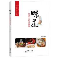 味道:烹饪大师话调味