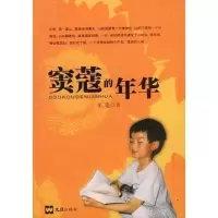 窦蔻的年华