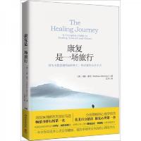康复是一场旅行