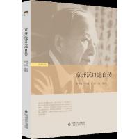 章开沅口述自传