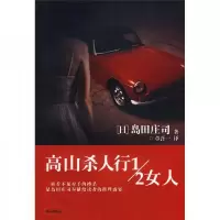 高山杀人行1/2女人