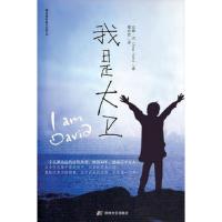 我是大卫
