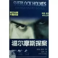 福尔摩斯探案:四签名