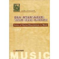 音乐博识学位论文系列：德彪西（佩利亚斯与梅丽桑德）与贝尔格（