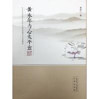 黄永年与心太平盦