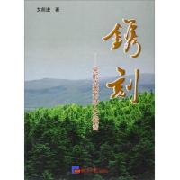 镌刻:党的优秀务林人王海青