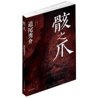 骸之爪