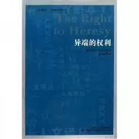 异端的权利