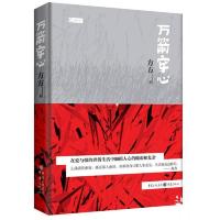 万箭穿心