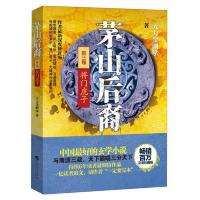 茅山后裔（第3卷）：将门虎子