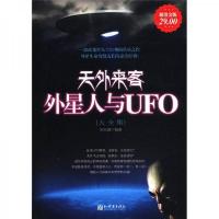天外来客:外星人与UFO大全集(*金版)