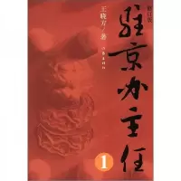 驻京办主任(1)(修订版)