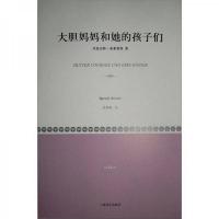 大胆妈妈和她的孩子们