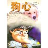 狗心