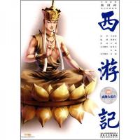 西游记20:灵山成佛