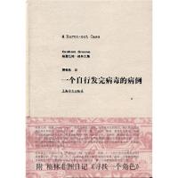 一个自行发完病毒的病例