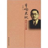 重吻大地:我的父亲芮麟