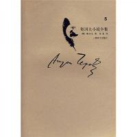 契诃夫小说全集(第5卷)