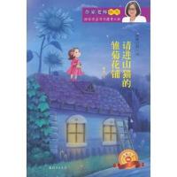 顾鹰幻想小说 请进山猫的雏菊花铺