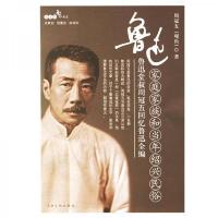 鲁迅家庭家族和当年绍兴民俗:鲁迅堂叔周冠五回忆鲁迅全编