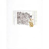 中国当代艺术家谈艺录:王镛