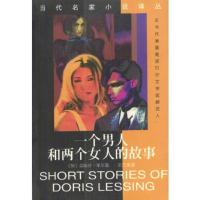 一个男人和两个女人的故事