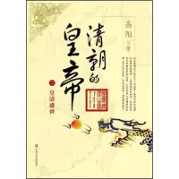 清朝的皇帝(二):皇清盛世