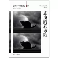 恶魔的彩球歌