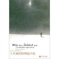 士兵如何修理留声机