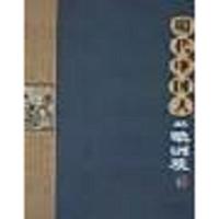 明代中国人的欧洲观