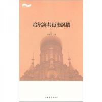 哈尔滨老街市风情