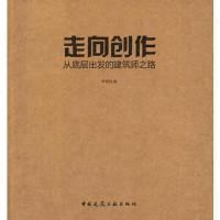走向创作