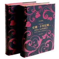 安娜·卡列尼娜（上下）