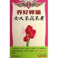 养生馆·养好孵巢女人不病不老