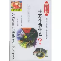 高科技十万个为什么:新能源