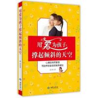 用爱为孩子撑起倾斜的天空:心理咨询师蒙谨写给单亲家庭的教养建