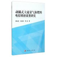 动圈式大流量气体燃料电控喷射装置研究