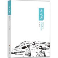 三人行:最美时光相拥看世界