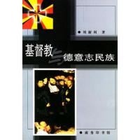 基督教德意志民族