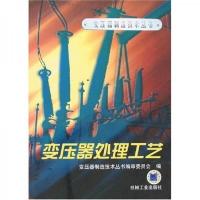 变压器处理工艺
