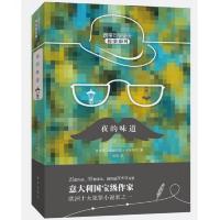 夜的味道 (蒙塔巴诺警长探案系列)