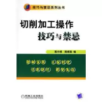 切削加工操作技巧与禁忌