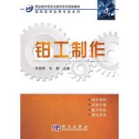 钳工制作