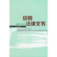 民用法律文书