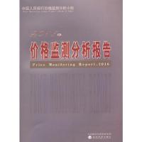 2016年价格监测分析报告