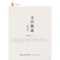 文以载道(散文卷)